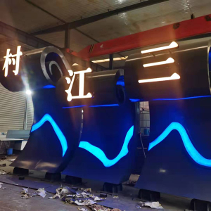 七里河耐候钢廊架